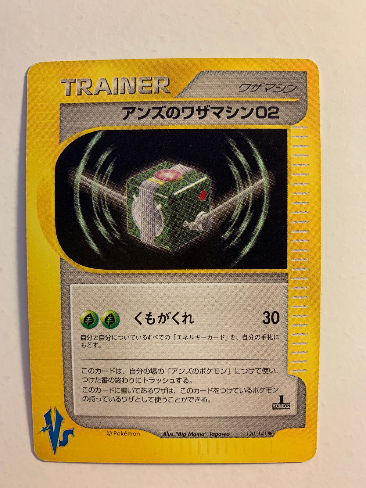 Pokemon Card / Janine'sTM 02 120/141 1ED Card (Pokemon Card VS)