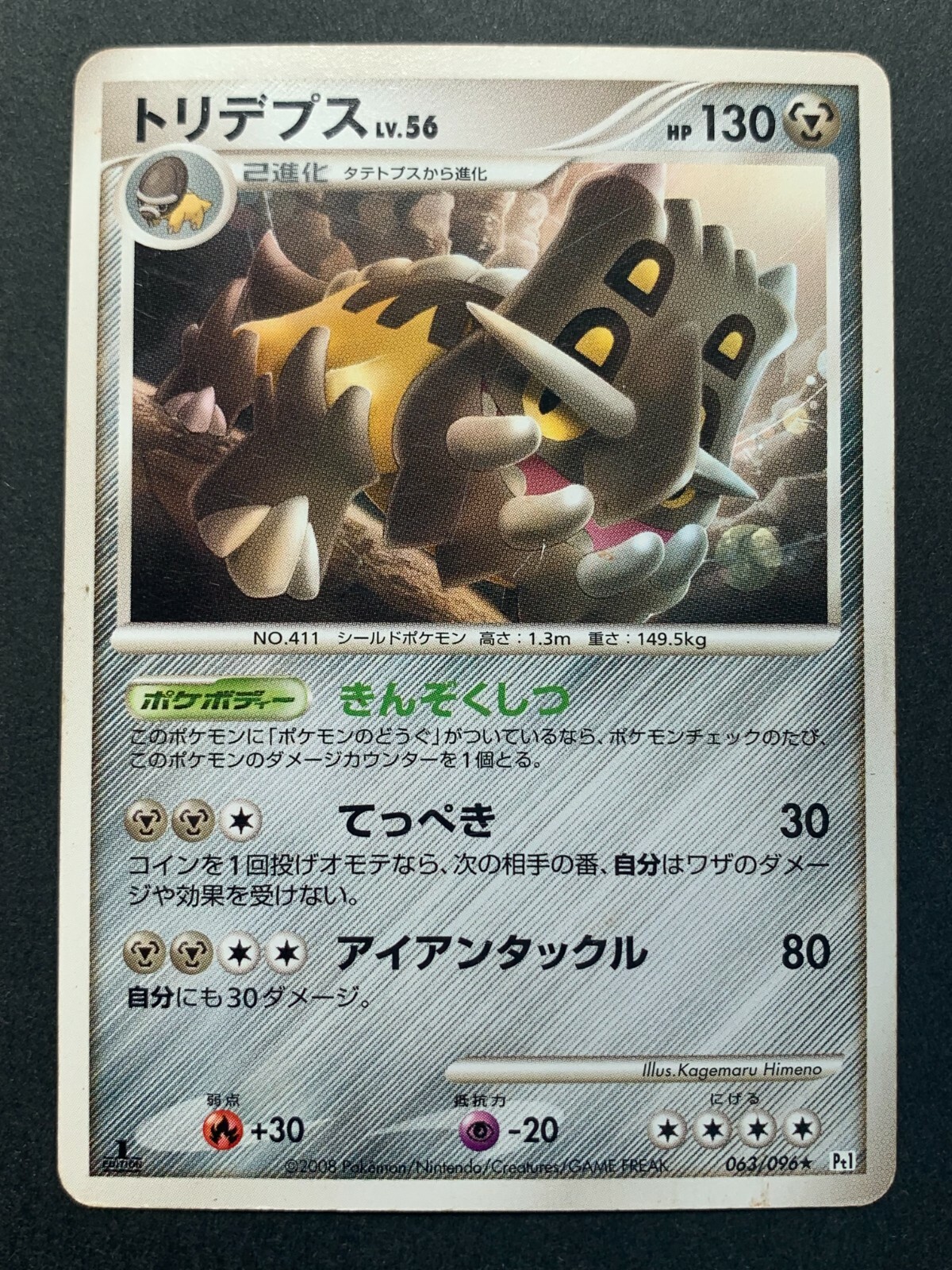 Pokemon card Bastiodon LV.56 063/096 1st Japanese Nintendo Pocket Monster RARE