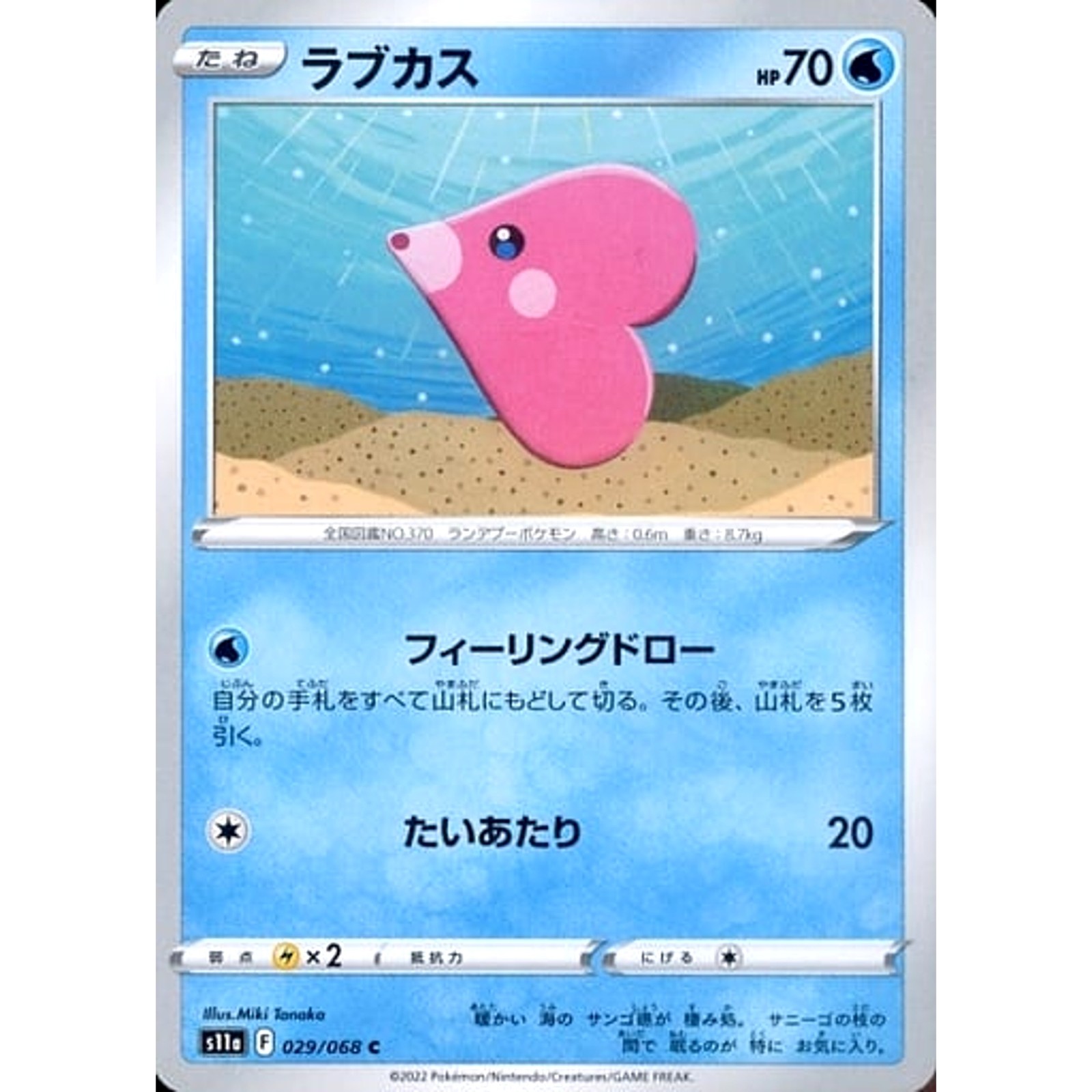 Luvdisc C 029/068 S11a Incandescent Arcana Japanese Pokemon Card