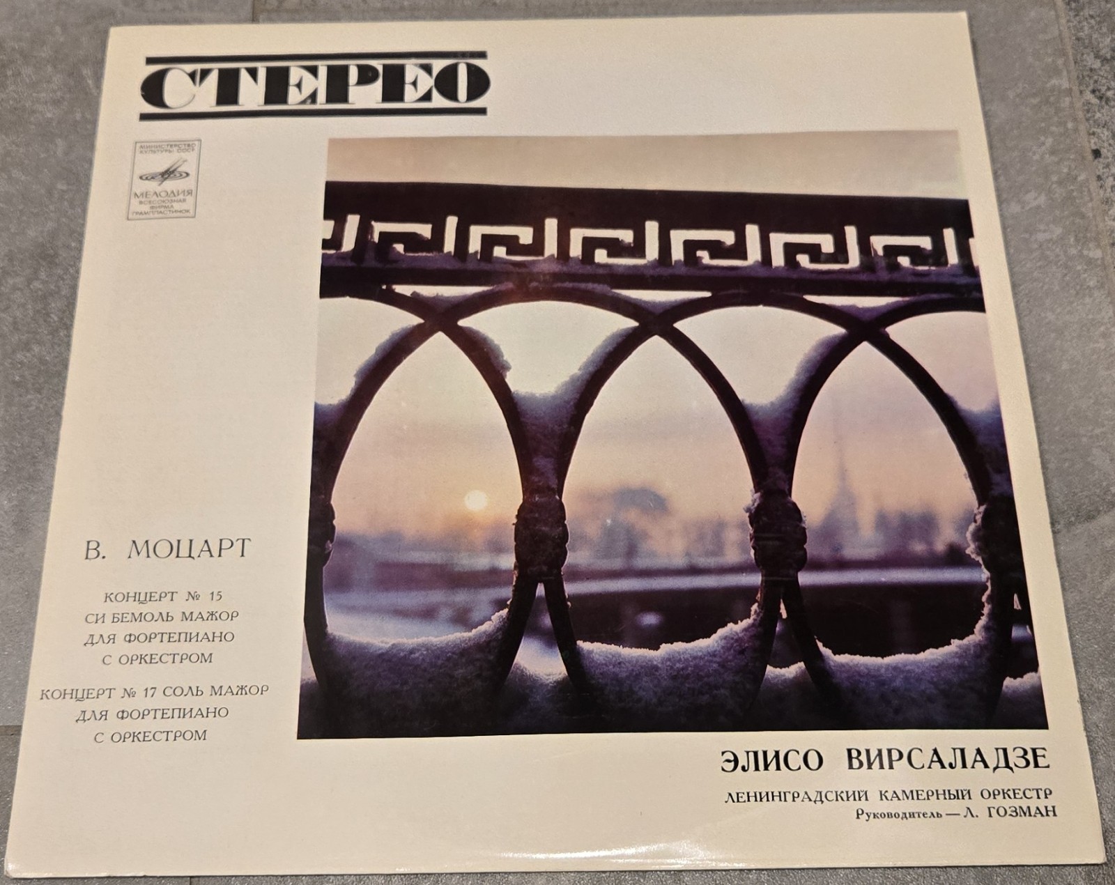 VIRSALADZE • Mozart Piano Concerto #15 (K. 450) and #17 (K. 453) Melodiya LP NM-