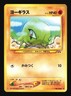 Pokemon Japanese Larvitar Common Neo Discovery No. 246 Near Mint