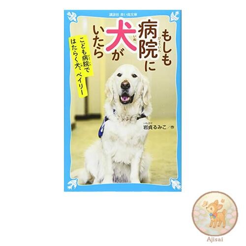 Book Used No Obi What if there was a dog in the hospital? Bailey the dog who
