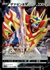 Zamazenta V 139/190 S4a: Shiny Star V for sale | eBay