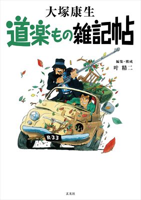 Yasuo Otsuka Illustration Gallery Art Book Japan U.S. Tax Included