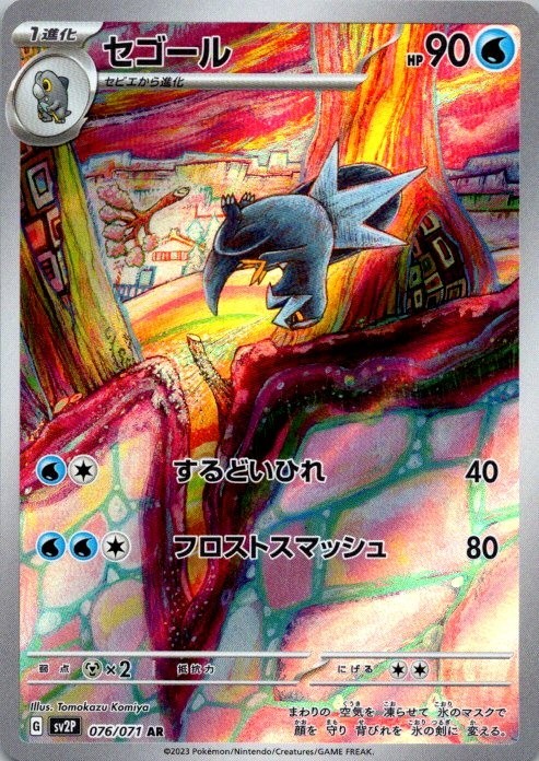 Arctibax 076/071 AR LP-NM SV2P Snow Hazard Japanese Pokemon TCG NM (SKU1-2)