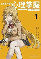 Comic A Certain Magical Index Side Story: A Certain Scientific... Japanese