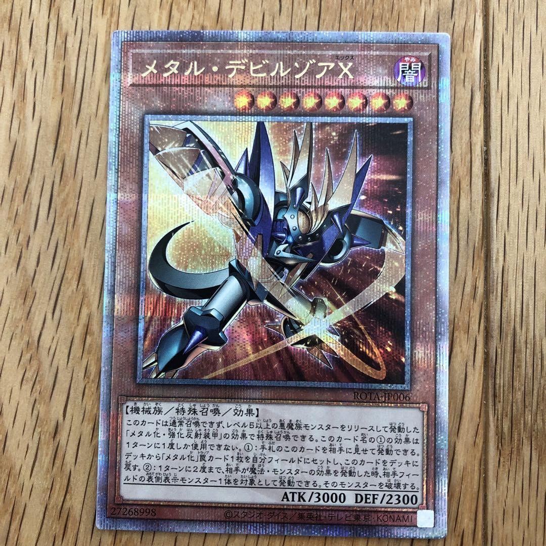 遊戯王　金属彫刻　アートカード Yu gi oh card Metalzoa X ROTA-JP006 Quarter Century Rare
