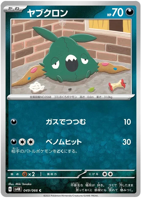 Pokemon - Trubbish 49/66 - Ancient Roar - Japanese