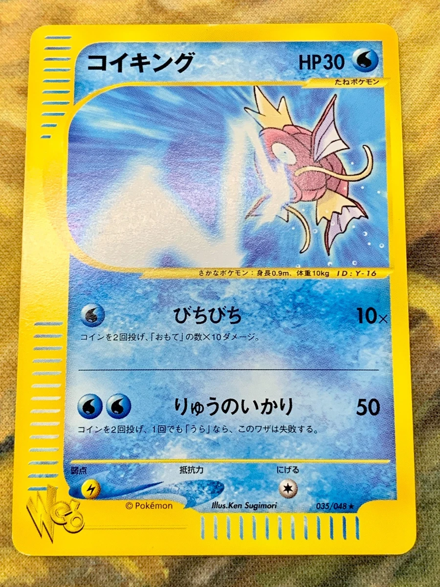 コイキング ★ ポケモンカード★web 035/048　Magikarp Magikarp 035/048 Pokemon Web for sale | eBay