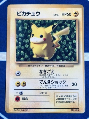 ARS 4 ピカチュウ　光沢　蔦　Ivy Pikachu glossy　エラー Pokemon Ivy Pikachu CoroCoro Promo Glossy Ken Sugimori Error