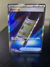 Night Stretcher 083/063 M1L Mega Brave Pokemon Japanese - US SELLER