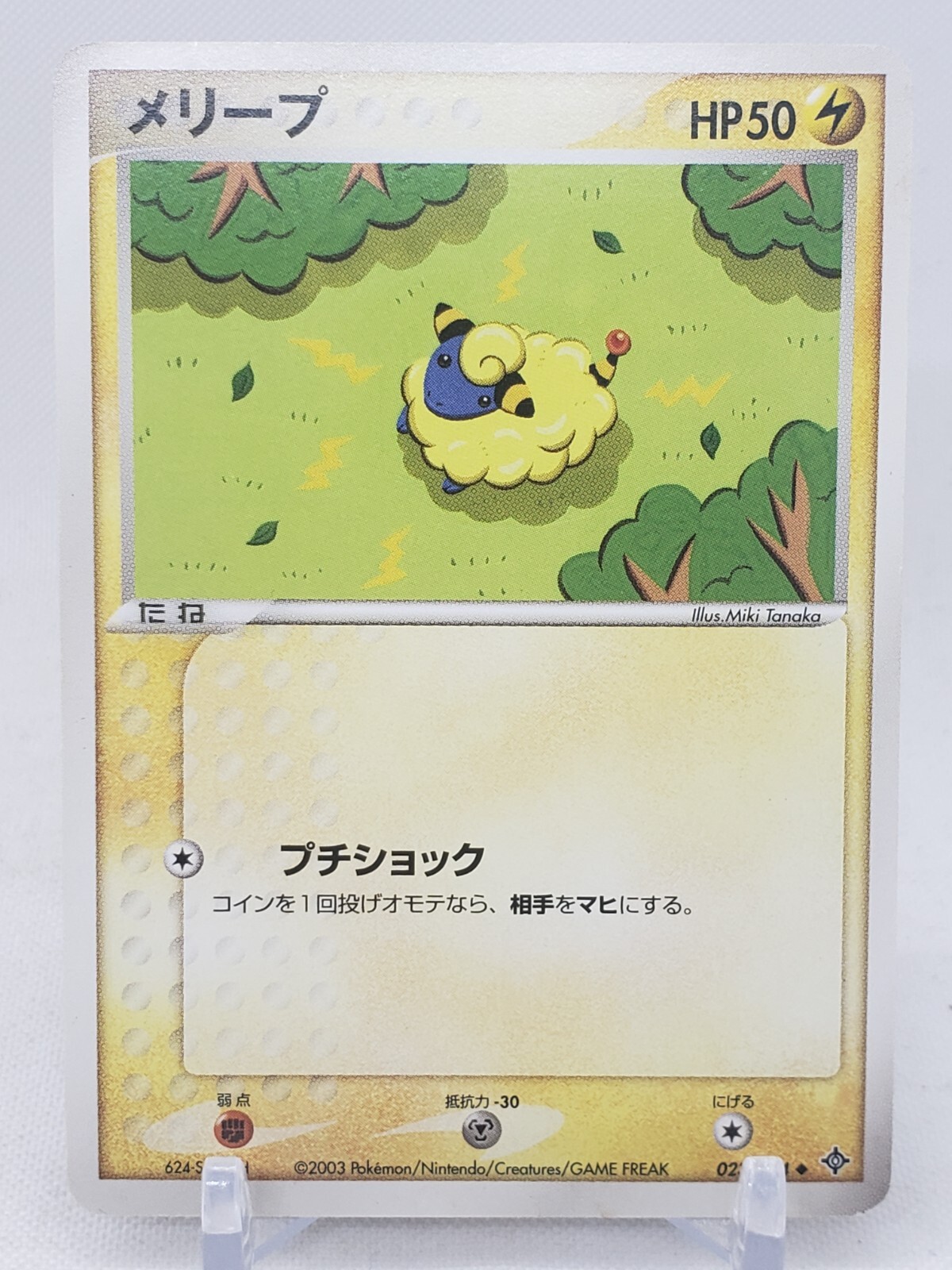 Mareep 23/54 Rulers of The Heaven Japanese Pokemon Card