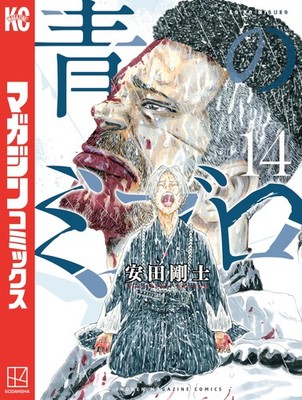 Takeshi Yasuda Blue Mibro (14) (Paperback) (UK IMPORT)