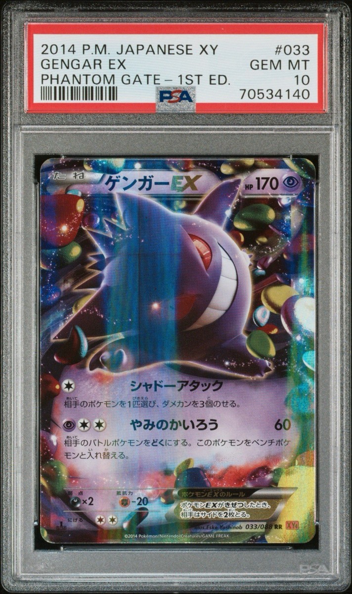 M GENGAR EX 2014 PSA 10 ポケモン PSA 10 M Gengar EX Pokemon 2014 XY4 Phantom Gate RR 1st ED