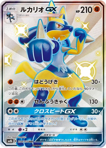 Shiny Lucario GX SSR 224/150 SM8b GX Ultra Shiny Pokemon Card Japanese US SHIP