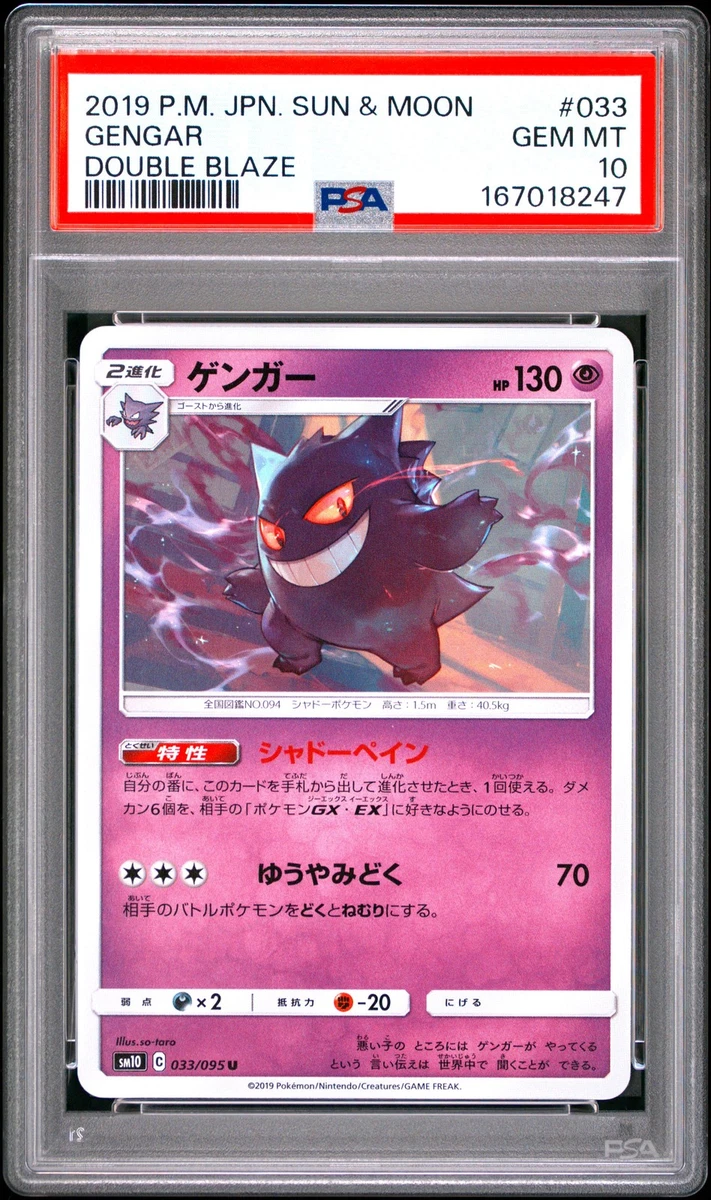 【PSA10】ゲンガー U [033/095] ダブルブレイズ 25+ Gengar 033/095 Sm10: Double Blaze for sale | Updated Oct 2026