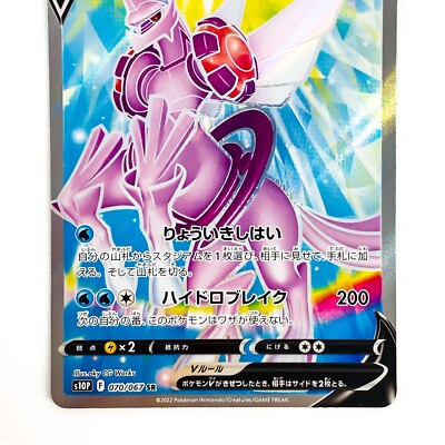 Origin Palkia V SR 070/067 S10P Space Juggler - Pokemon Card