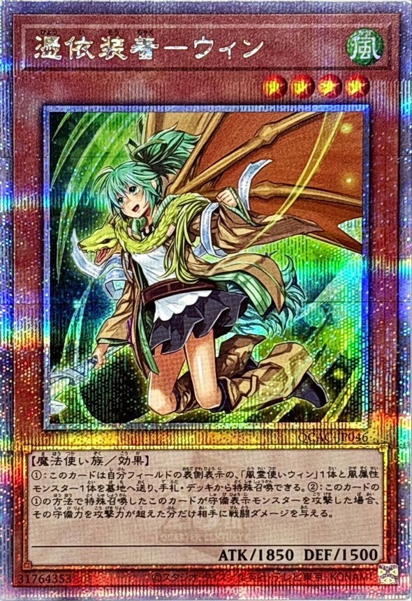 QCAC-JP046 - Familiar-Possessed - Wynn Alt 25th Secret Rare/Yu-Gi