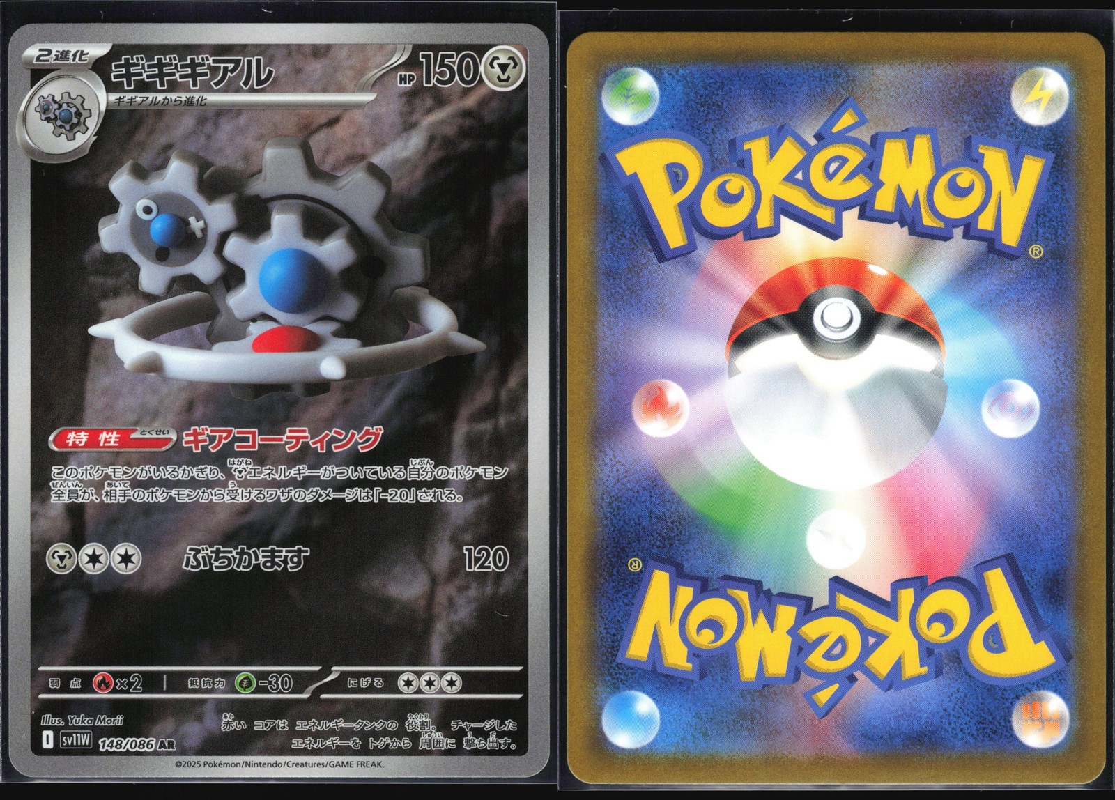 KLINKLANG 148/086 SV11W WHITE FLARE POKEMON JAPANESE ART RARE NM