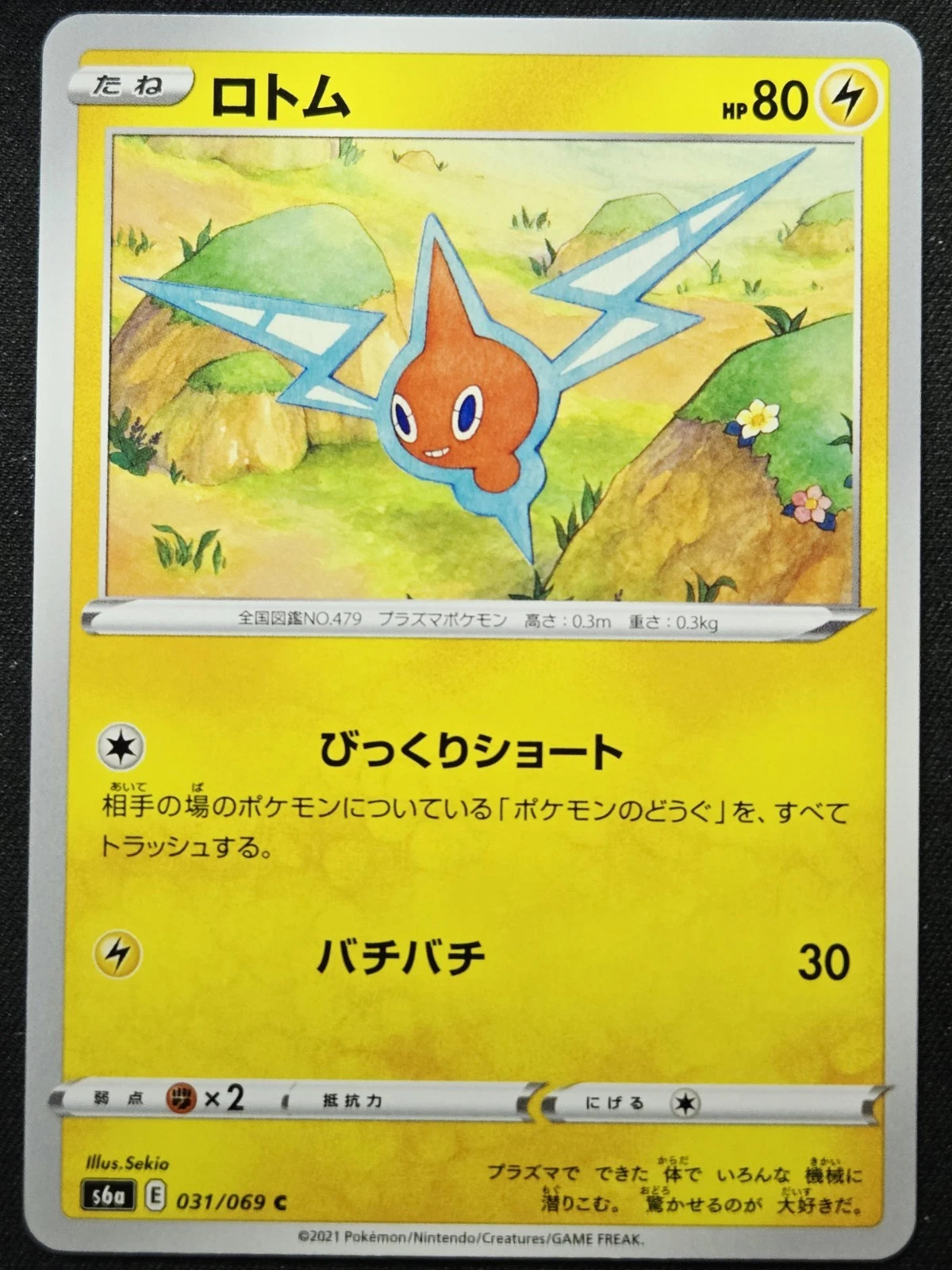 Rotom 031/069 S6a Eevee Heroes 2021 Pokémon TCG Japanese