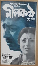 1985 Bengali Movie Neelkantha Booklet Press book Aparna Sen GTX