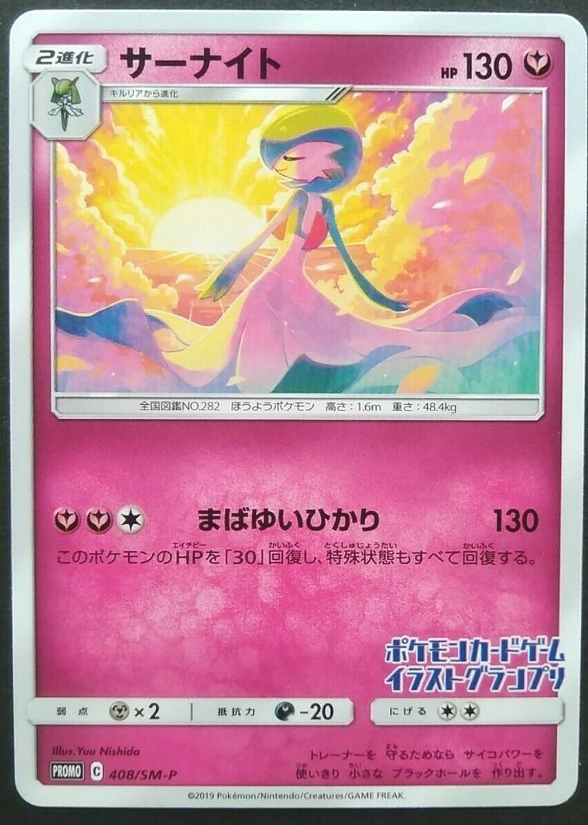 【PSA10】サーナイト 408/SM-P イラストグランプリ プロモ サーナイト イラストグランプリ 408/sm-p - メルカリ