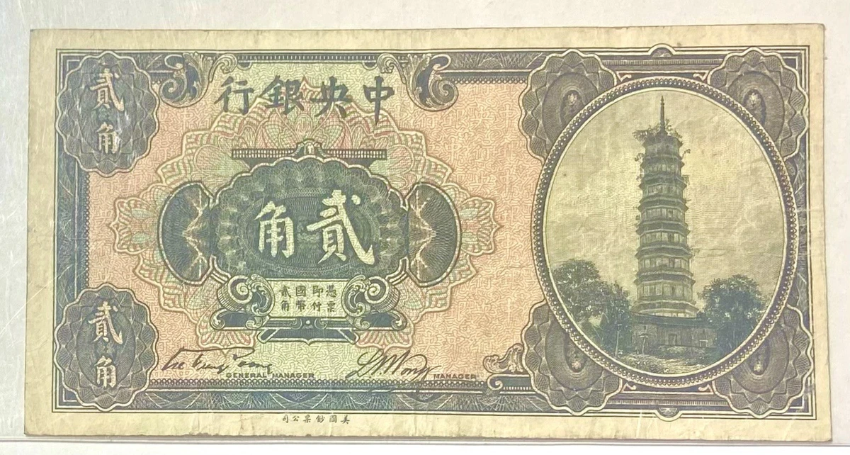 1924 年纸币中国纸币| eBay