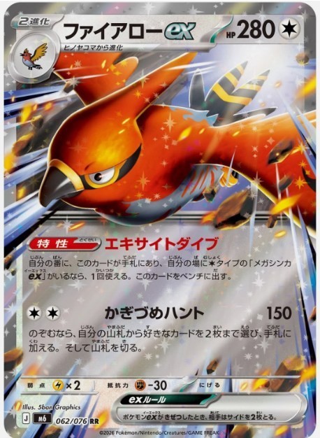 Pokemon Card Talonflame ex RR 062/076 Storm Emeralda M6 JP