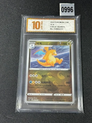 Dragonite Holo rare 052/072 Pokémon S-Chinese CS6.5C- Grade 10