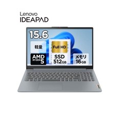 Lenovo IdeaPad Slim 3 Gen 8 15.6" FHD Ryzen 5 16GB 512GB SSD /Ready to use