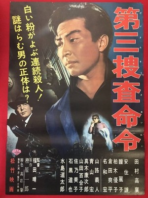ub52255 Third Investigation Order B2 Poster Haruichi Fukuda Ichir Kashihara Taka