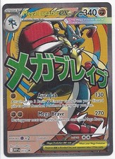 Mega Lucario ex 033 Holo Promo ME: Mega Evolution Promo Pokemon Near Mint