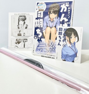 yom ganbare douki chan vol 4 tora limited set art book leaflet tapestry B2 size