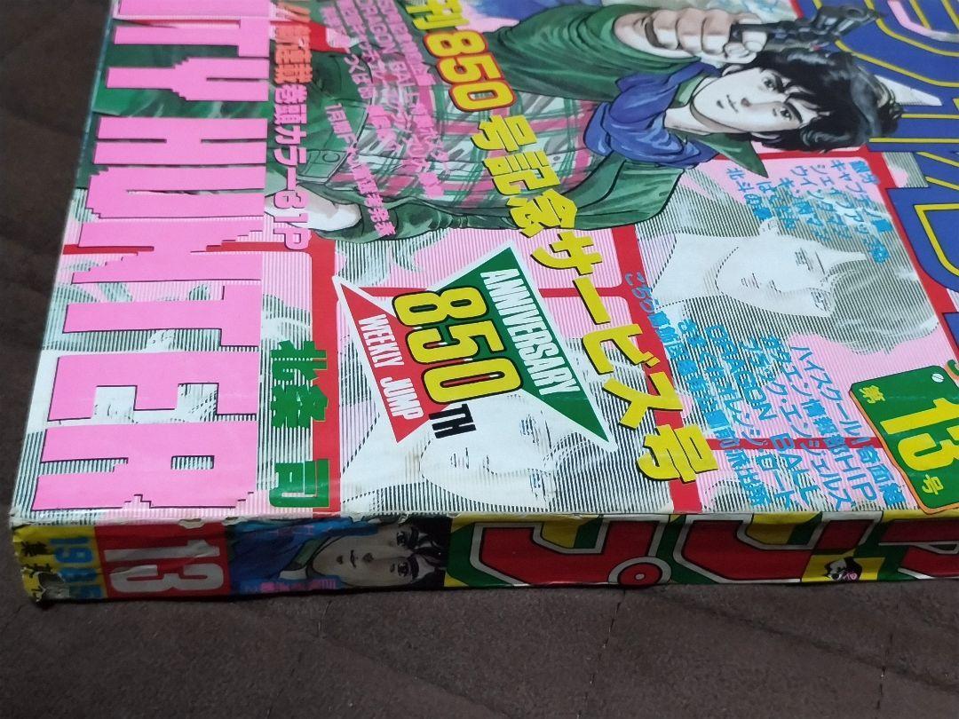 Weekly Shonen Jump 1985 No. 13 City Hunter New Series Anime Comic