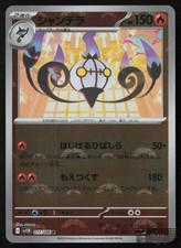 Chandelure #17 Prices | Pokemon Japanese Black Bolt | Pokemon Cards