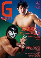 Keiji Muto and The Great Muta G Spirits Vol 68 Japanese Magazine