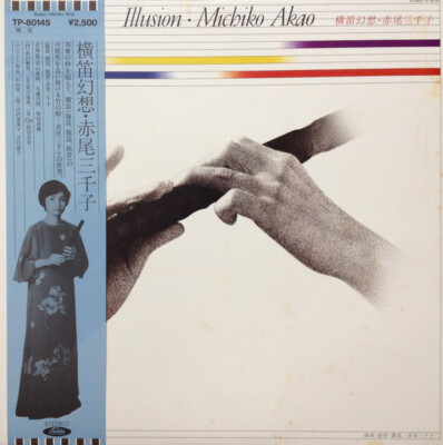 Michiko Akao - Illusion = 横笛幻想 / VG+ / LP, Album | eBay