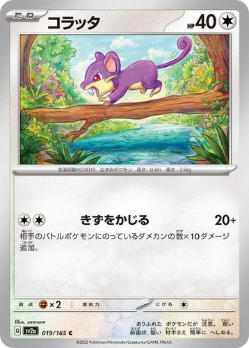 Rattata 019/165 Sv2a: Pokemon Card 151