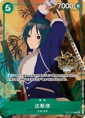 One Piece Chinese Card Exclusive Tashigi OP12-031 R Alt Art NM 3rd