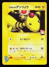 Lance's Ampharos 101/141 Common VS Series Pokemon Japanese LP - 2001 Pokemon
