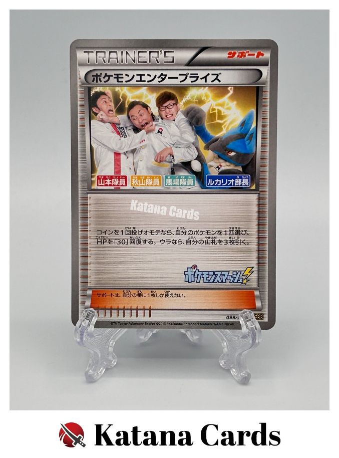 EX/NM Pokemon Cards Pokemon Enterprise CP 099/093 EBB Japanese