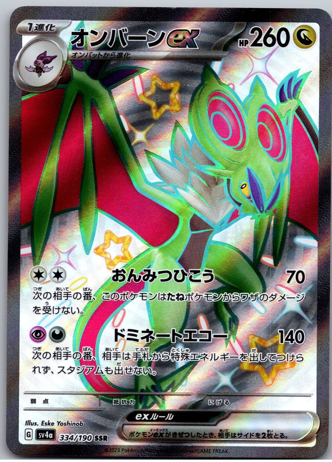 Noivern ex Shiny Secret Rare SV4a: Shiny Treasure ex 334/190 NM