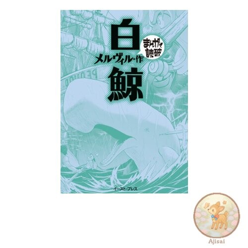 Book Read Moby Dick in manga