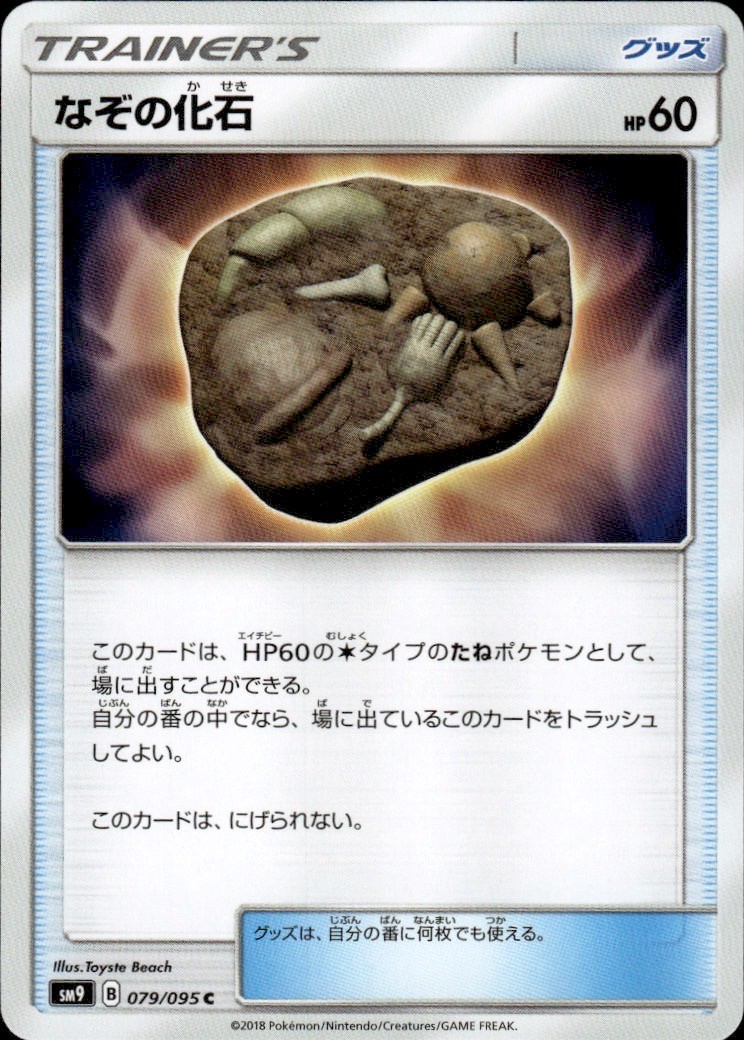 UNIDENTIFIED FOSSIL 079/095 TAG BOLT C POKEMON JAPANESE BEACH