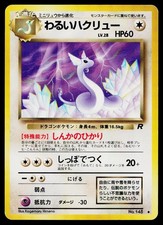 Dark Dragonair No. 148 Uncommon Team Rocket Pokemon Japanese Moderately Played