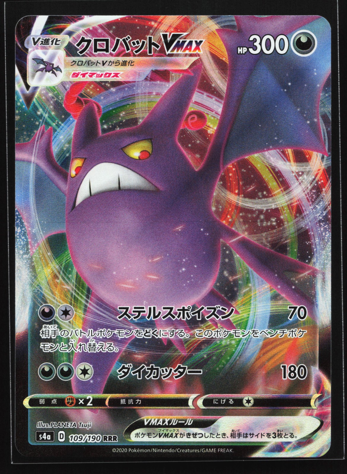 Crobat VMAX 109/190 S4a: Shiny Star V Japanese Pokemon Card