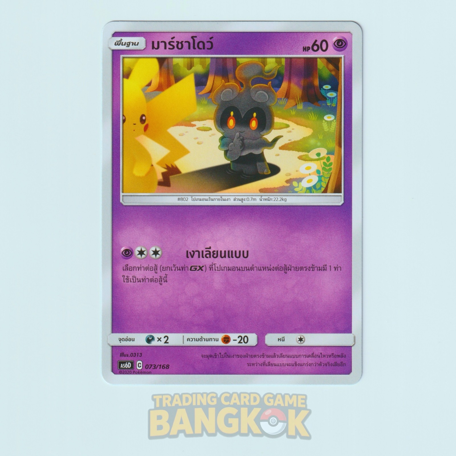 Marshadow 073/168 | 2020 No Rarity as6D Thai Deck Exclusive Pokemon [Pikachu]