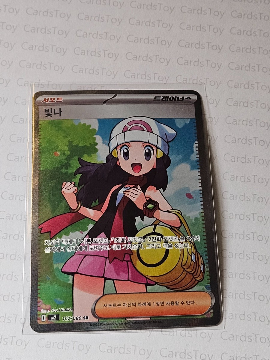 Dawn SR 106/080 M2 Inferno X - Pokemon Card Korean MEGA | eBay