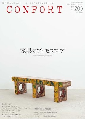 CONFORT No.203 June 2025 Issue [Magazine Furniture Atmosphere