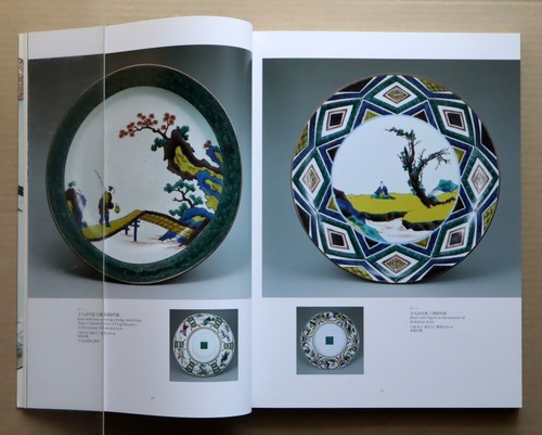 TOKUDA Yasokichi I, Revitalsing Kutani's Porcelain Heritage Exh. Catalog / 2006 - Picture 3 of 13